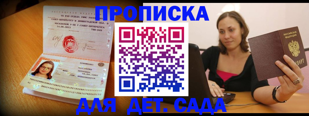прописка ребенка в Кукморе