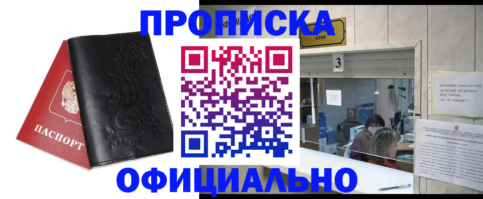 прописка от собственника в Кукморе